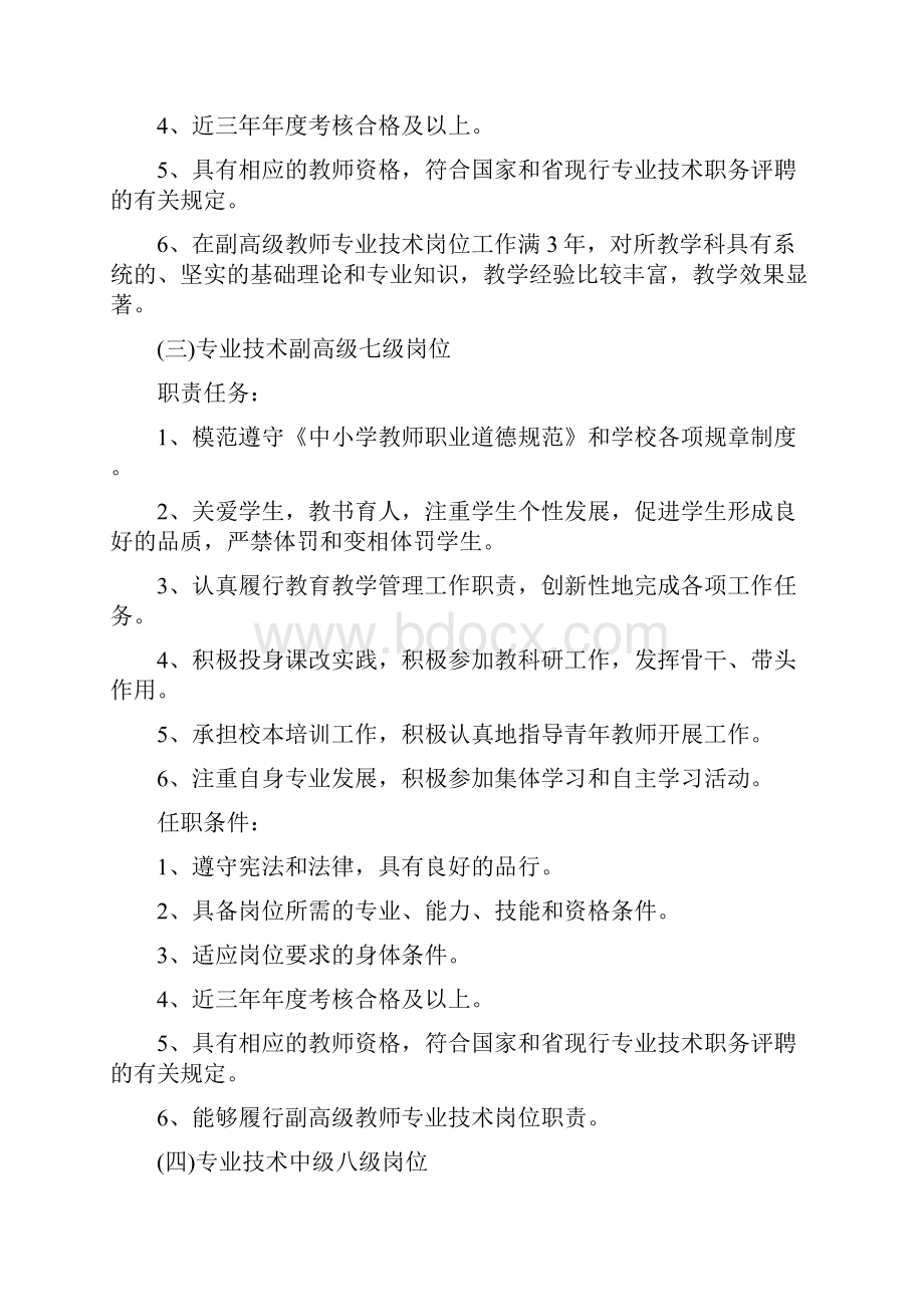 中心学校岗位竞聘方案.docx_第3页