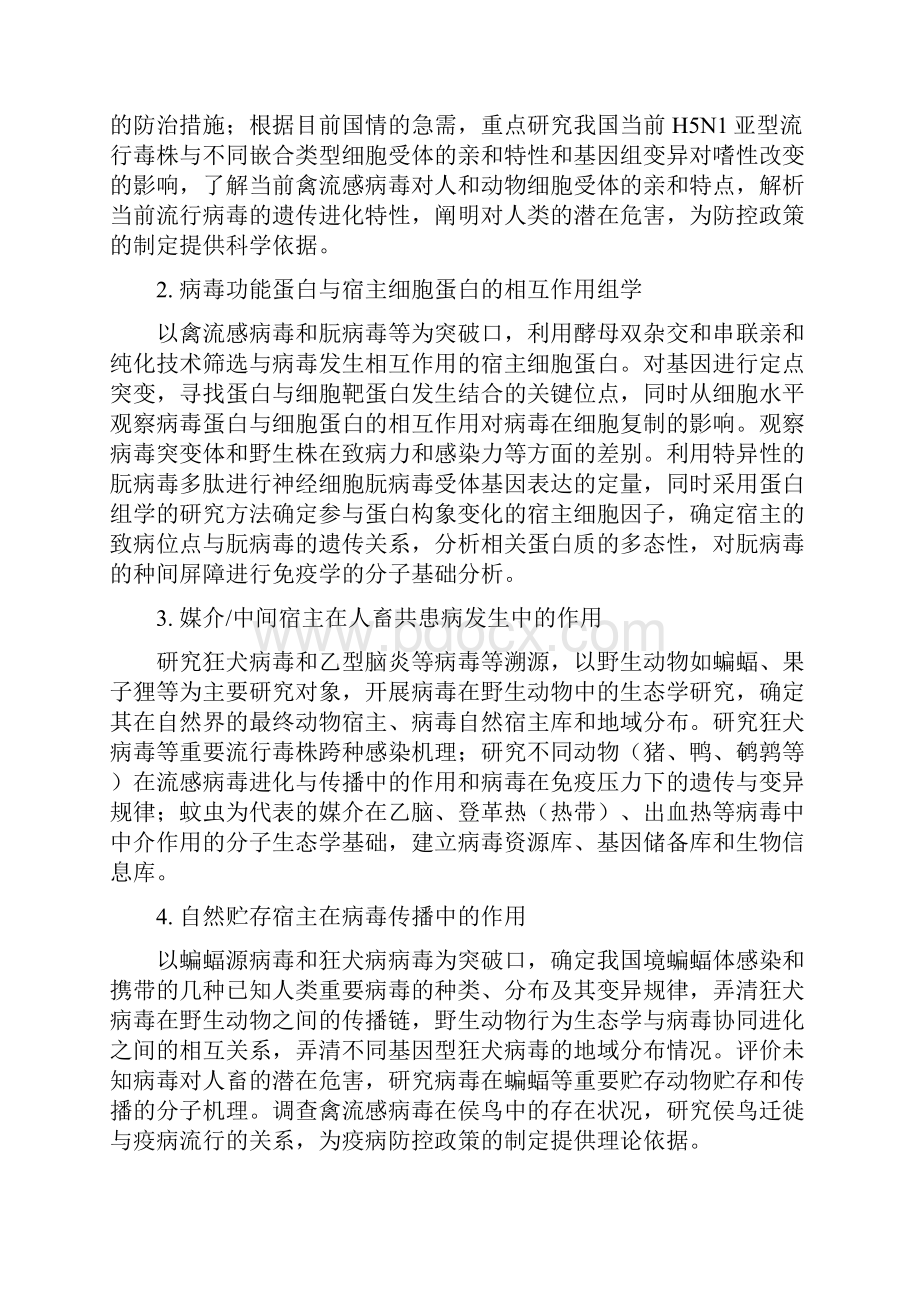 动物源性病毒跨种间感染与传播机制研究.docx_第3页