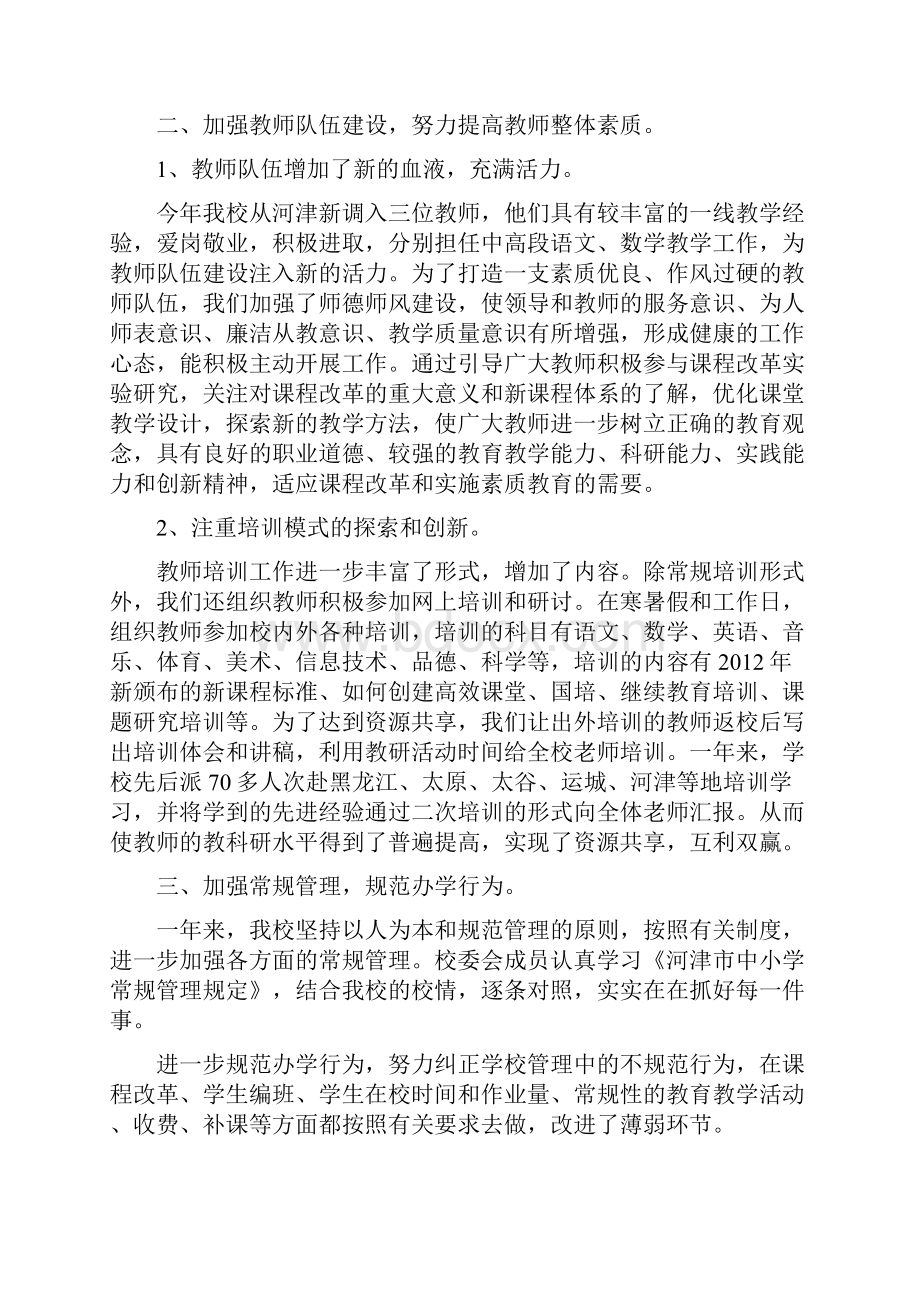 曙光小学党支部工作总结.docx_第2页