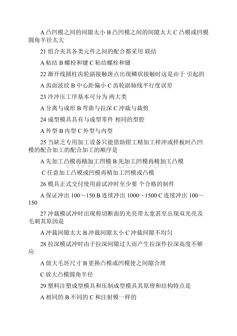 工具钳工职业技能鉴定理论考试题库技师.docx_第3页