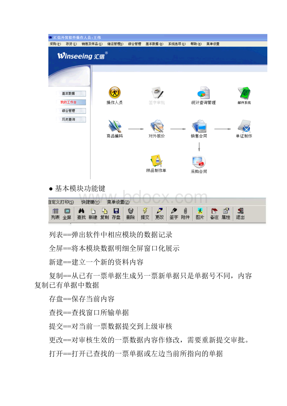 汇信外贸软件使用说明.docx_第2页