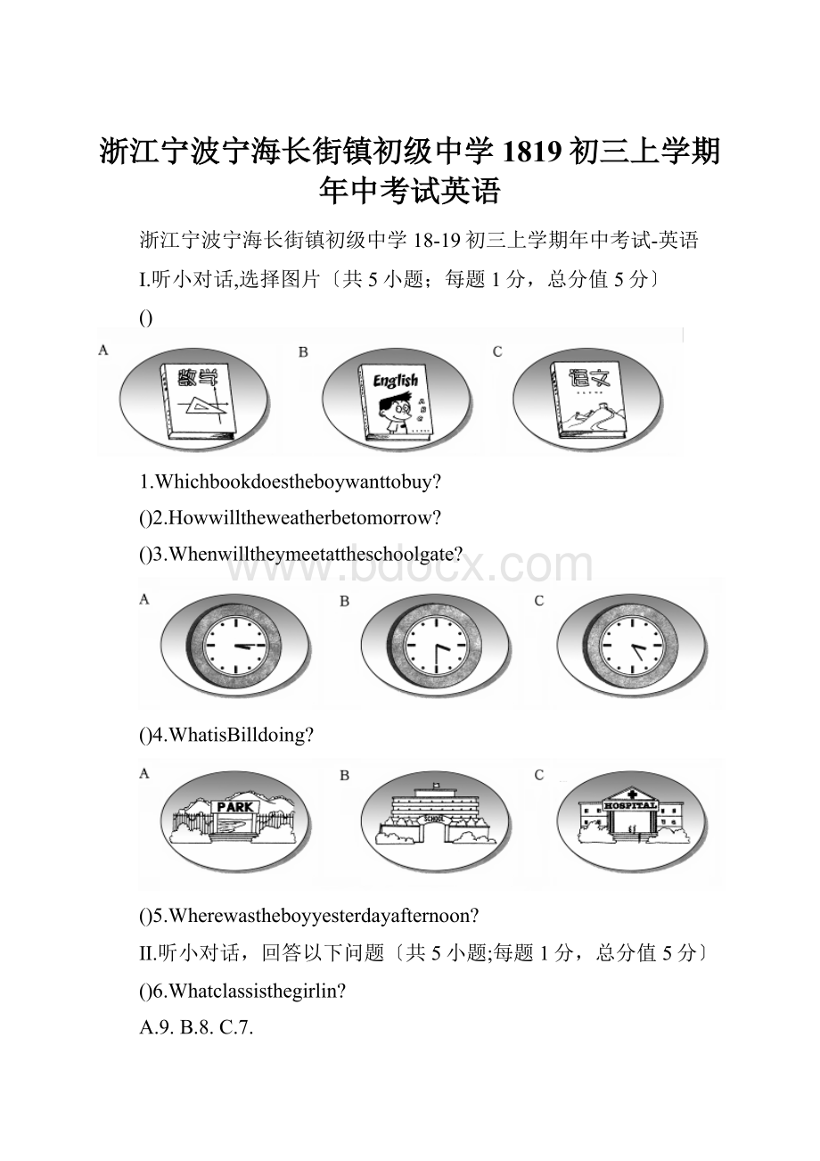 浙江宁波宁海长街镇初级中学1819初三上学期年中考试英语.docx