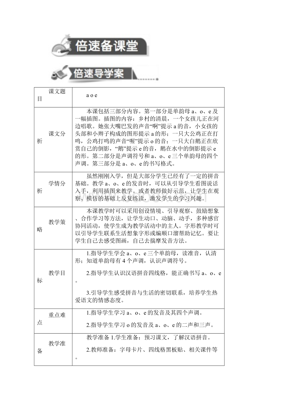 18秋人教一年级语文上册第二单元备课计划教案.docx_第3页