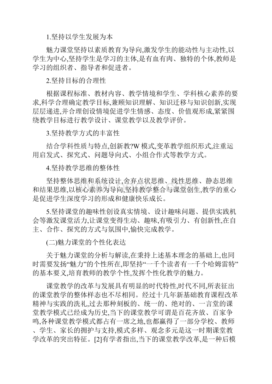 范文魅力课堂 内涵主张与实施.docx_第3页