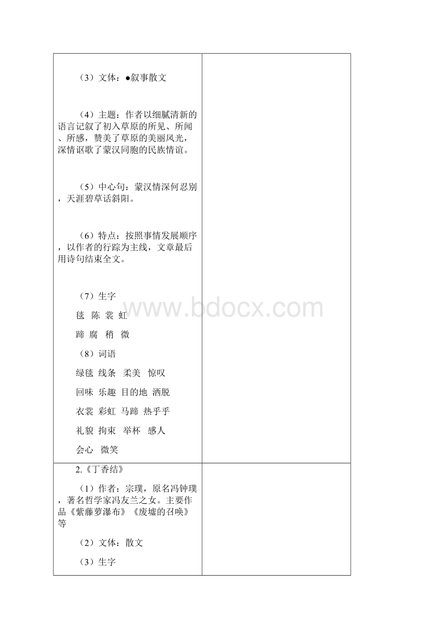 统编版语文六年级语文上14单元新课预习手册.docx_第2页