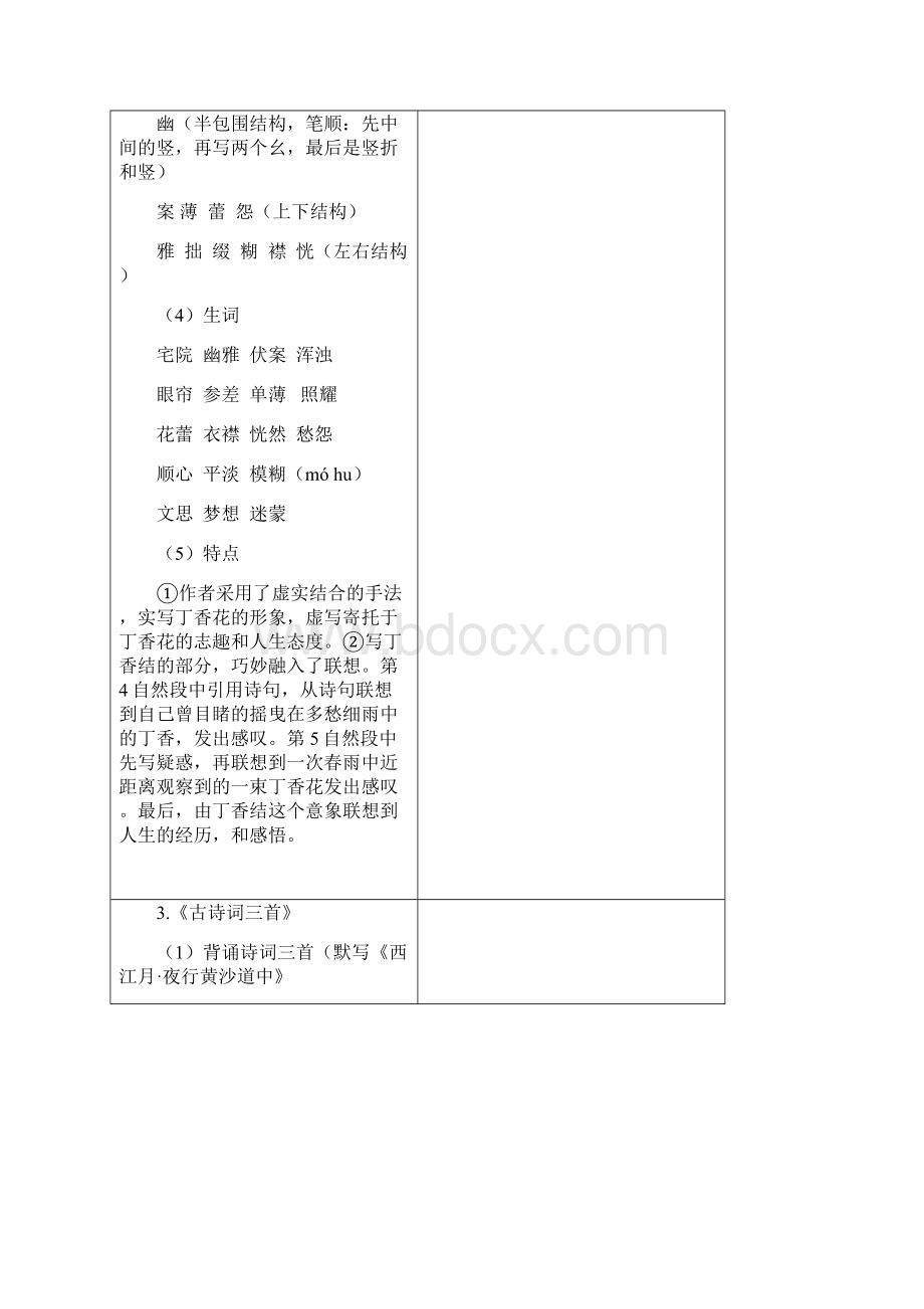 统编版语文六年级语文上14单元新课预习手册.docx_第3页