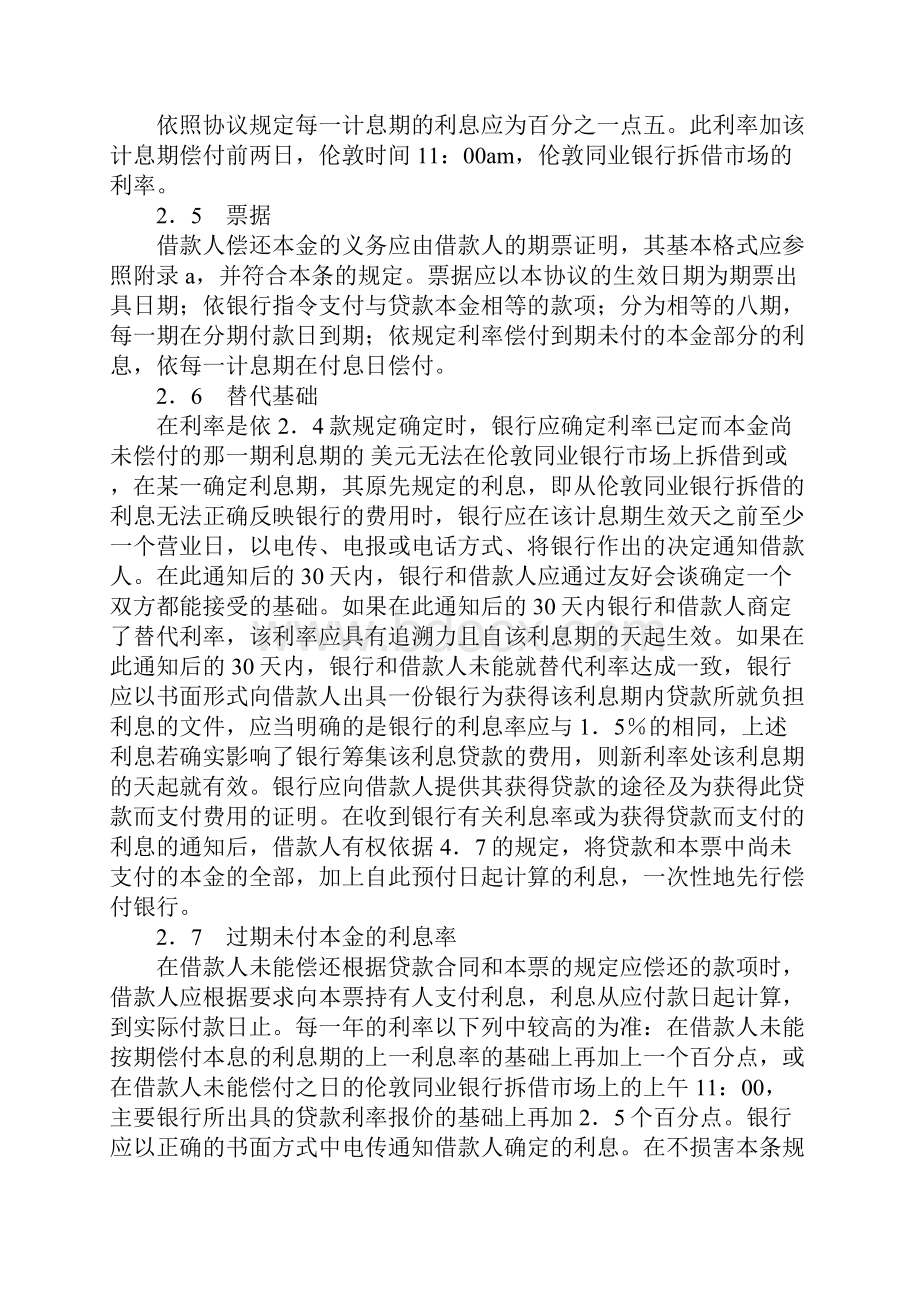 贷款合同的样本.docx_第3页