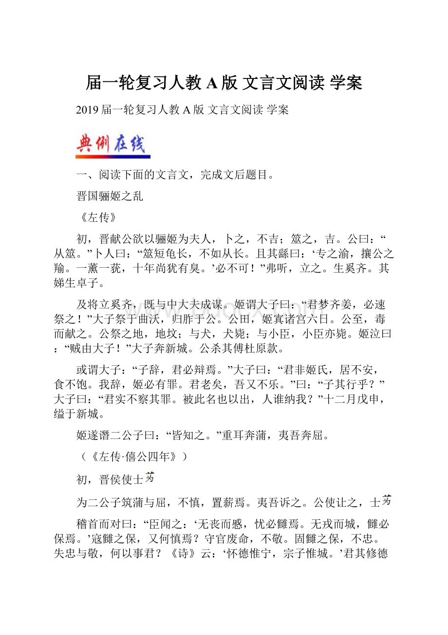 届一轮复习人教A版文言文阅读 学案.docx