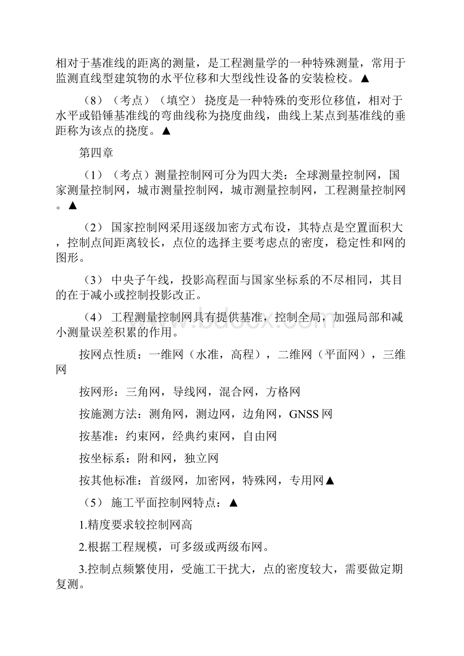 工程测量学期末考试试题及答案.docx_第2页