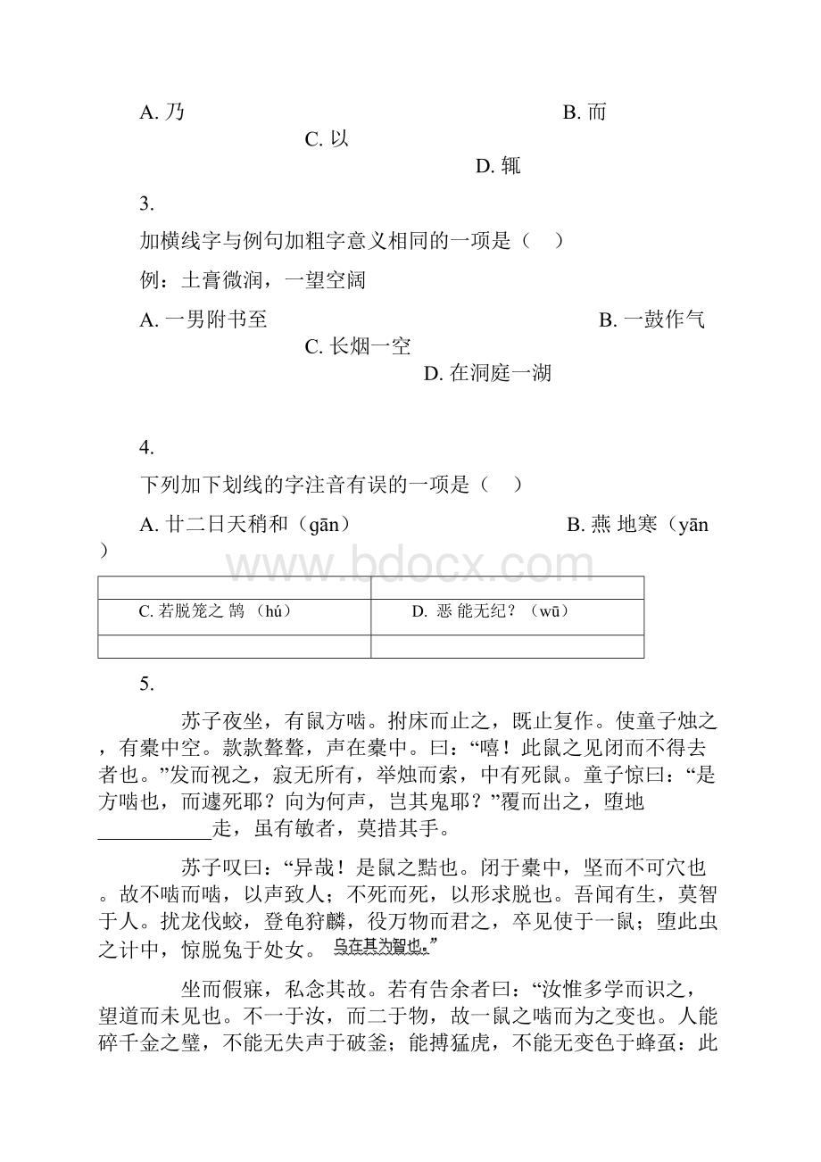 《满井游记》同步练习含答案解析.docx_第2页