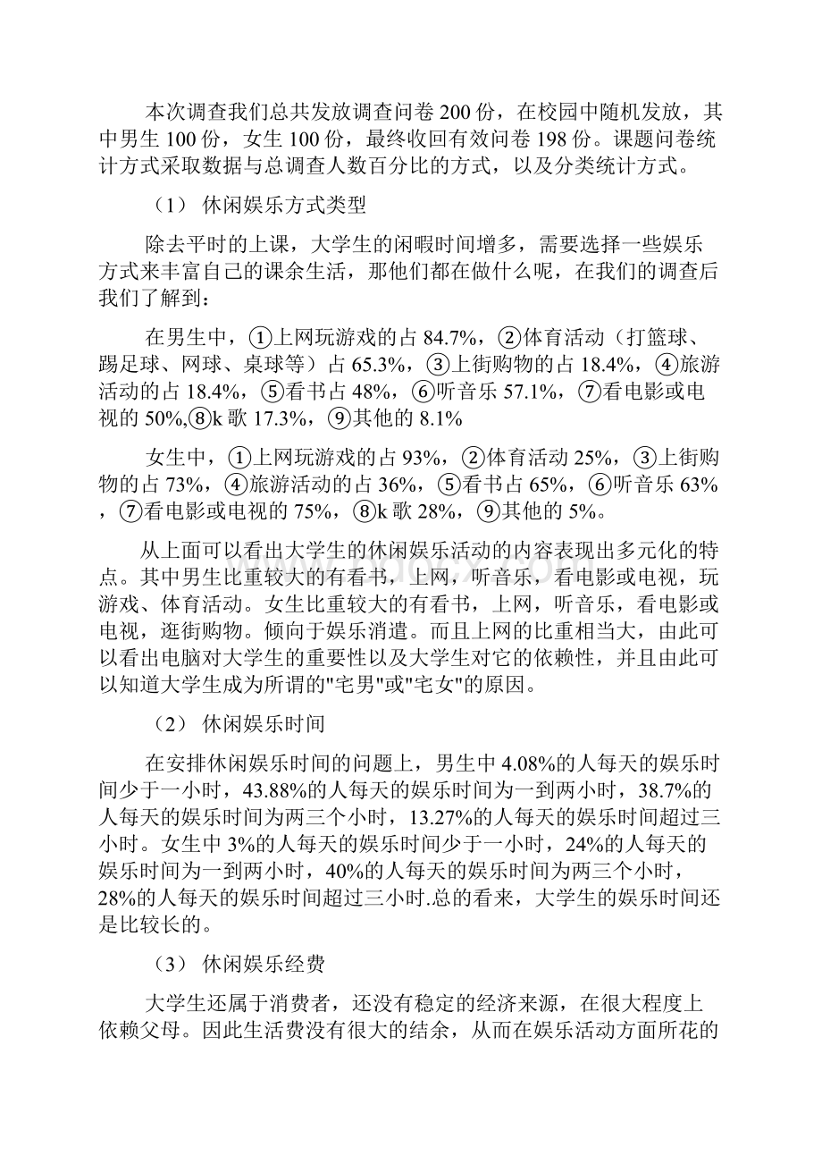 调研报告分析怎么写共4篇.docx_第2页