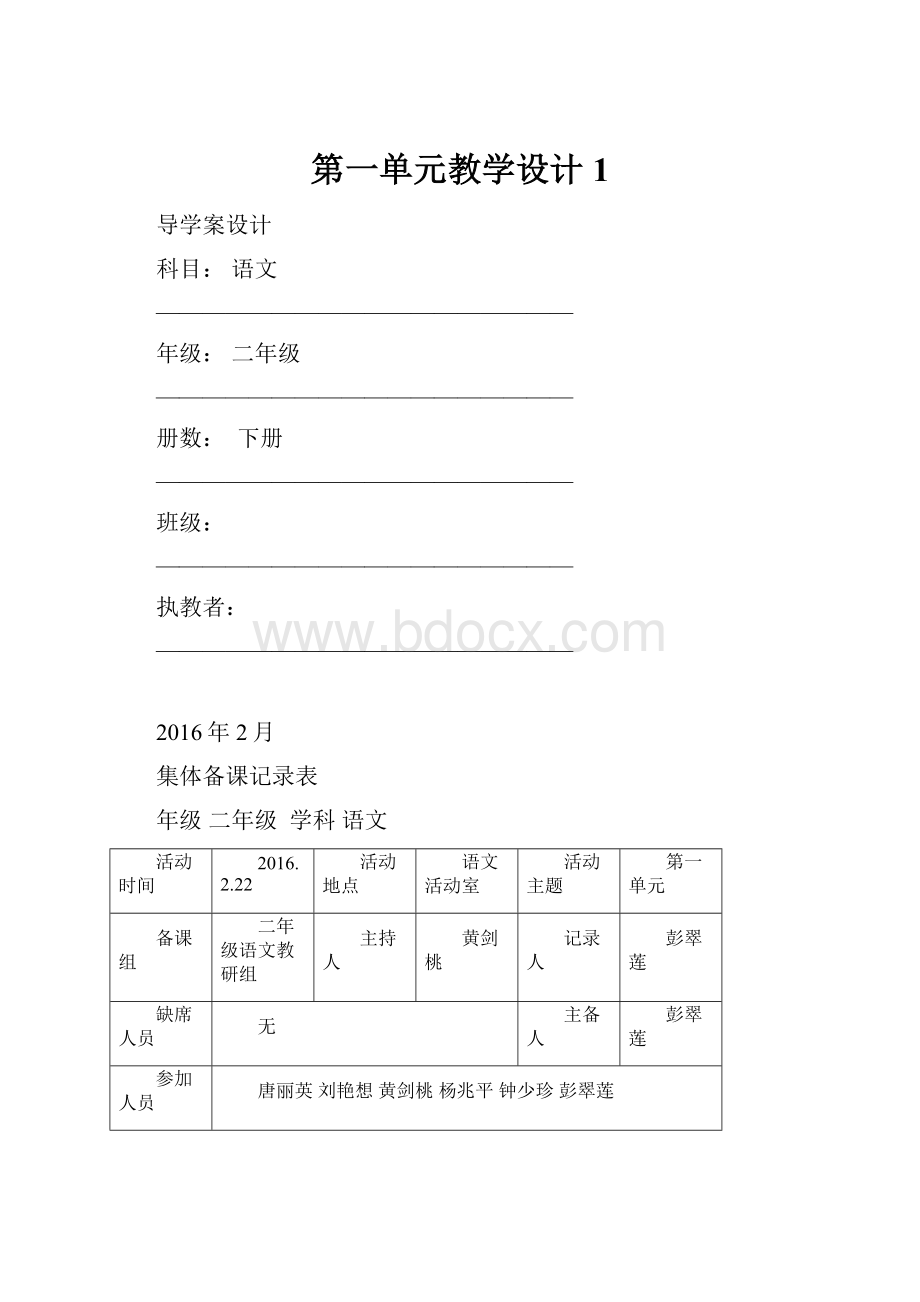 第一单元教学设计 1.docx