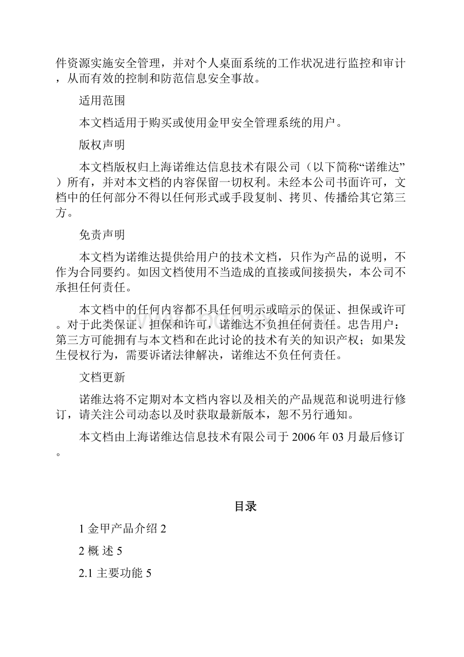 金甲网络行为管理系统白皮书.docx_第2页