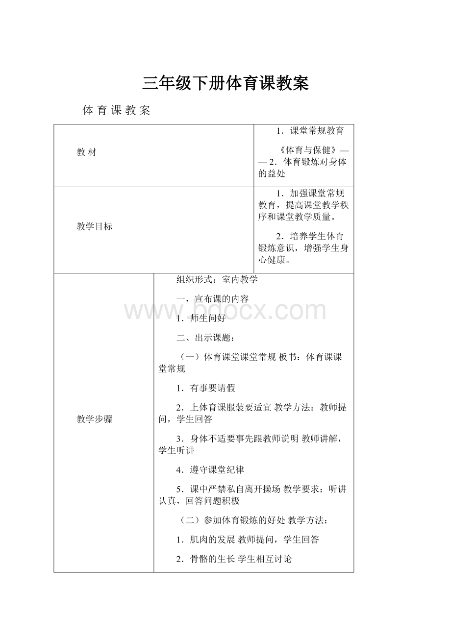 三年级下册体育课教案.docx