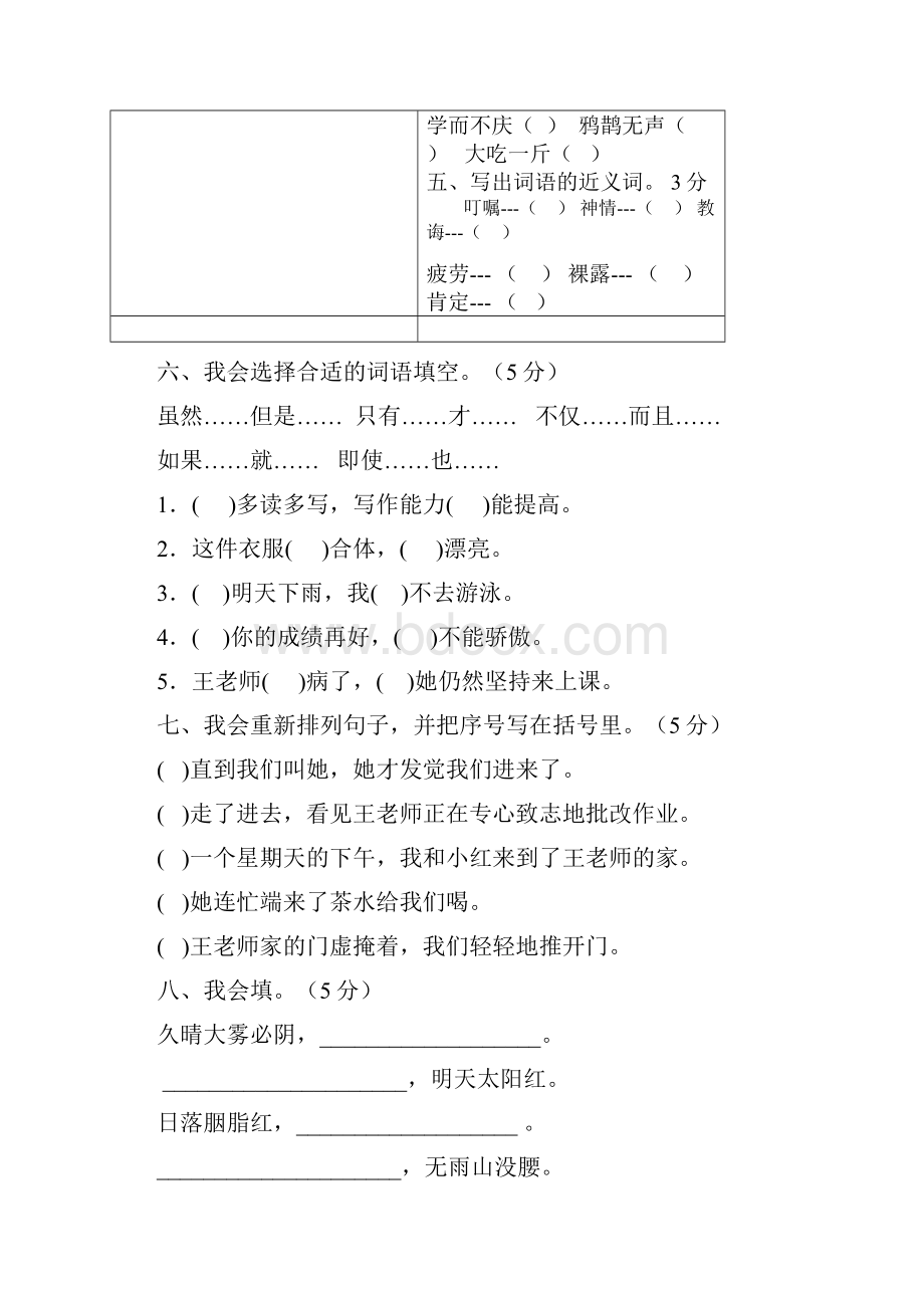 最新春季三年级语文五月月考试题.docx_第2页