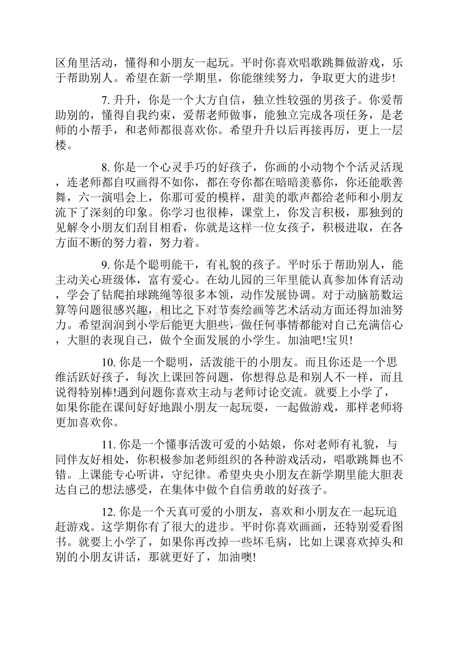 小班第二学期老师评语.docx_第2页