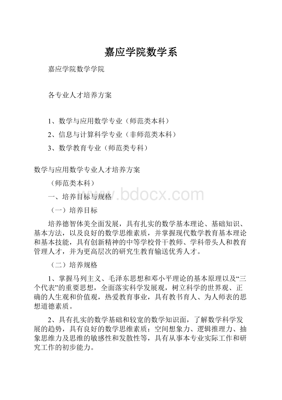 嘉应学院数学系.docx