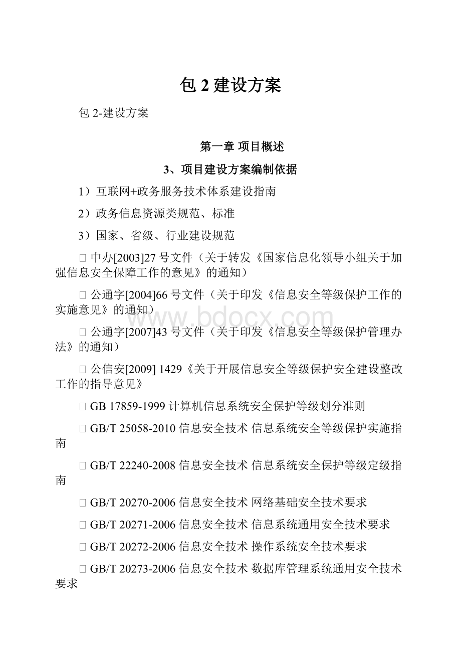 包2建设方案.docx_第1页