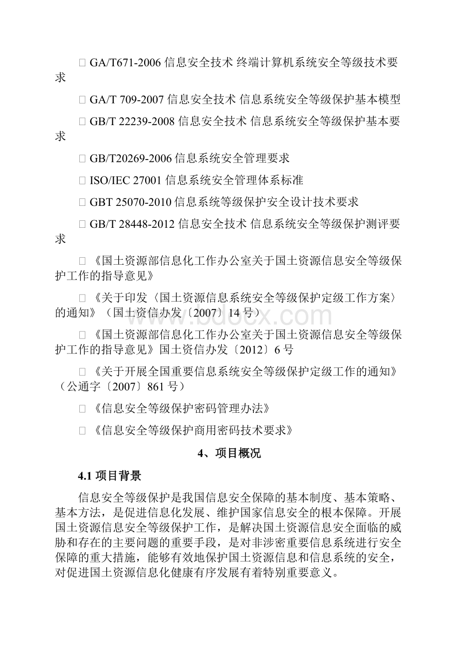 包2建设方案.docx_第2页