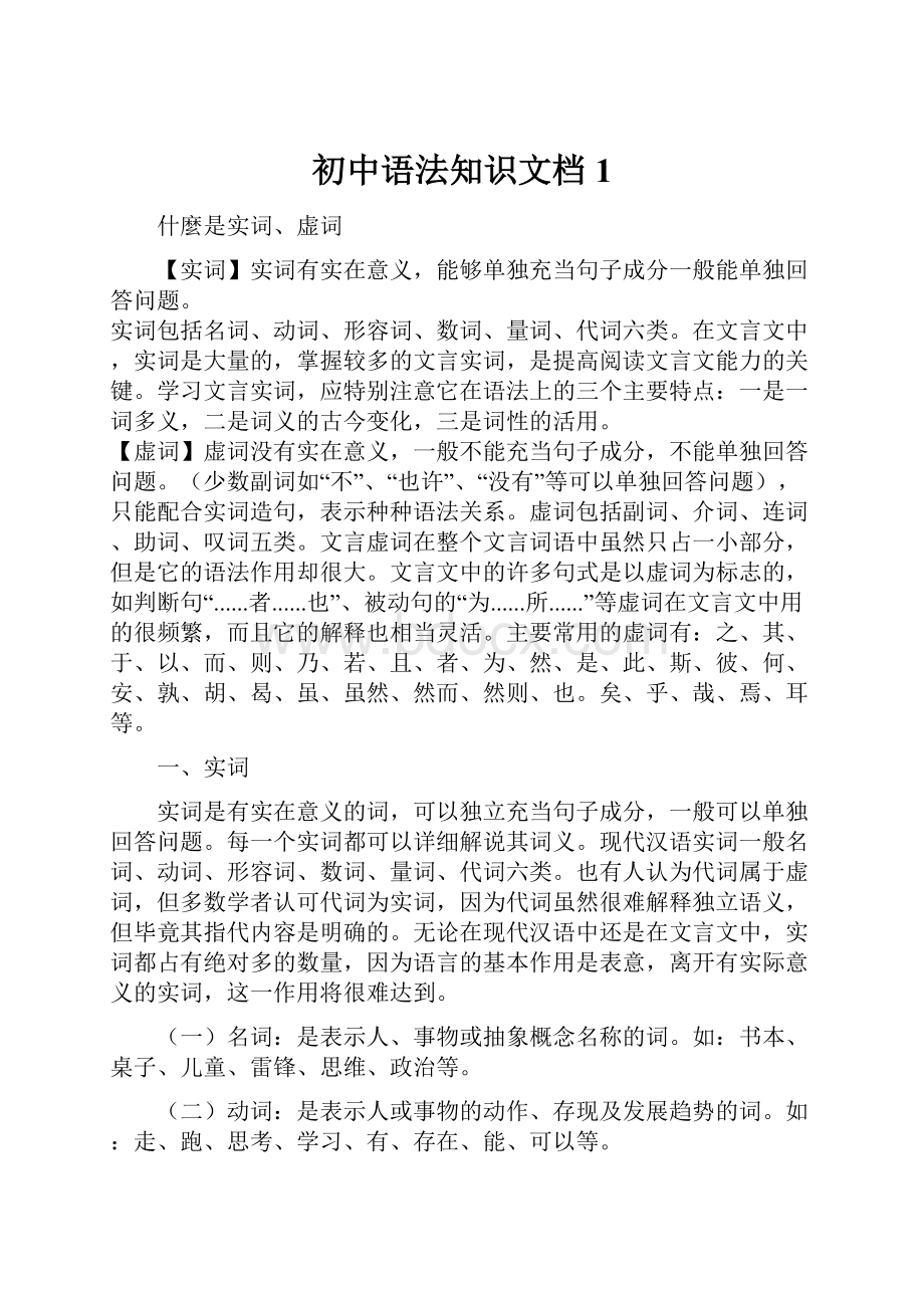 初中语法知识文档1.docx