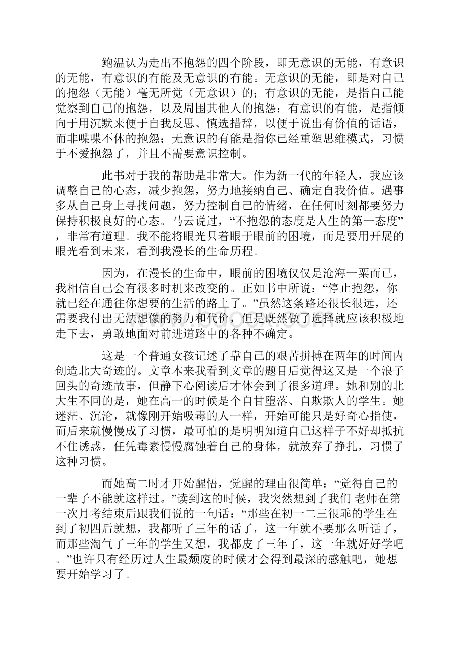 关于励志文章的读后感精选10篇.docx_第3页