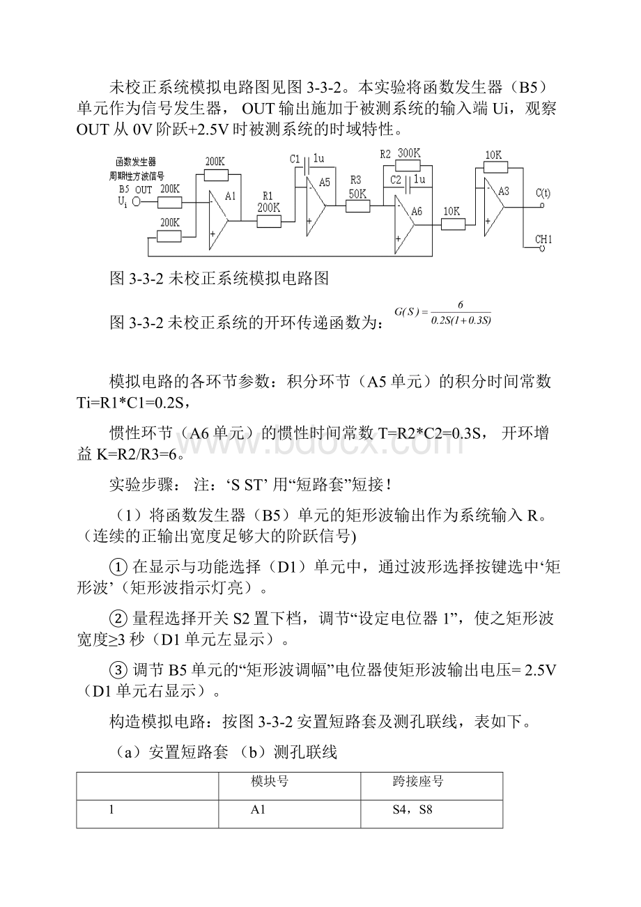 实验四 线性系统的校正.docx_第2页