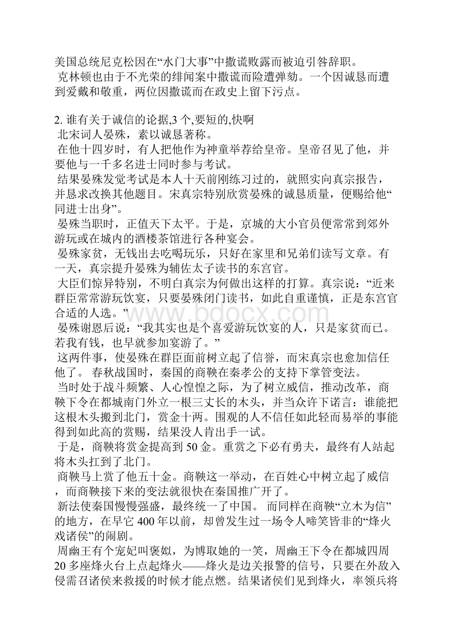 关于论据诚实的简短故事.docx_第2页