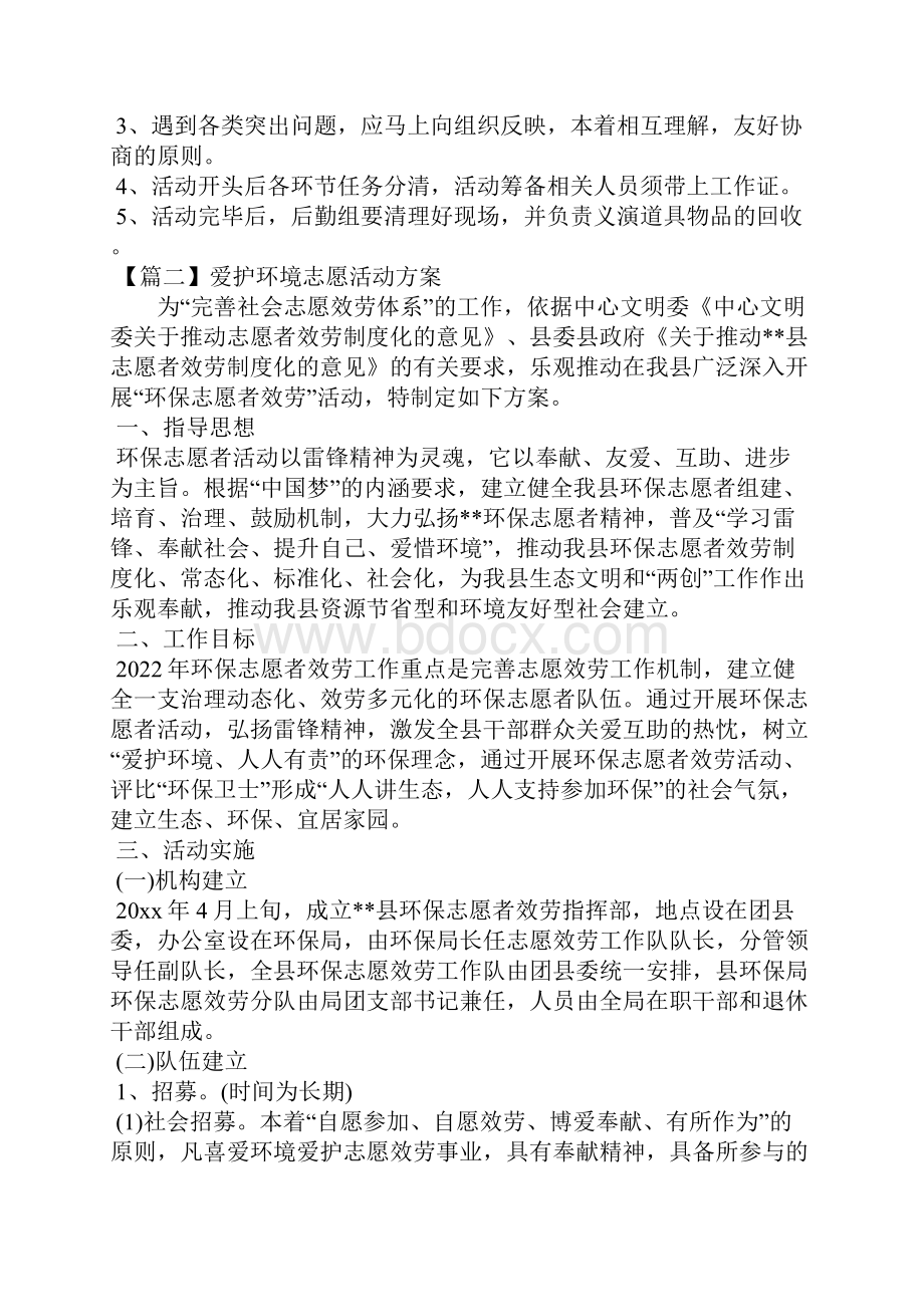 保护环境志愿活动方案.docx_第2页