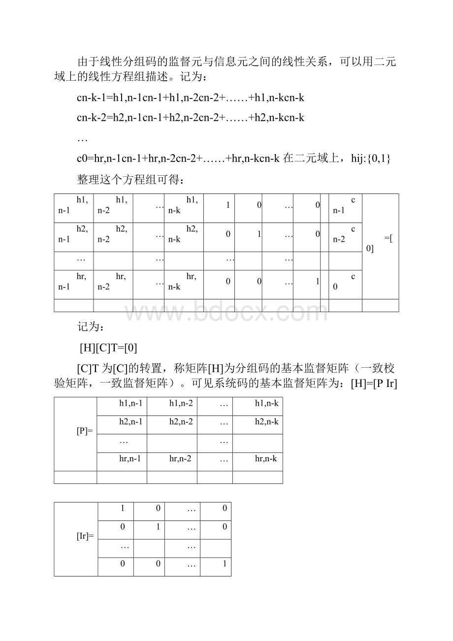 讲义61线性分组码.docx_第3页