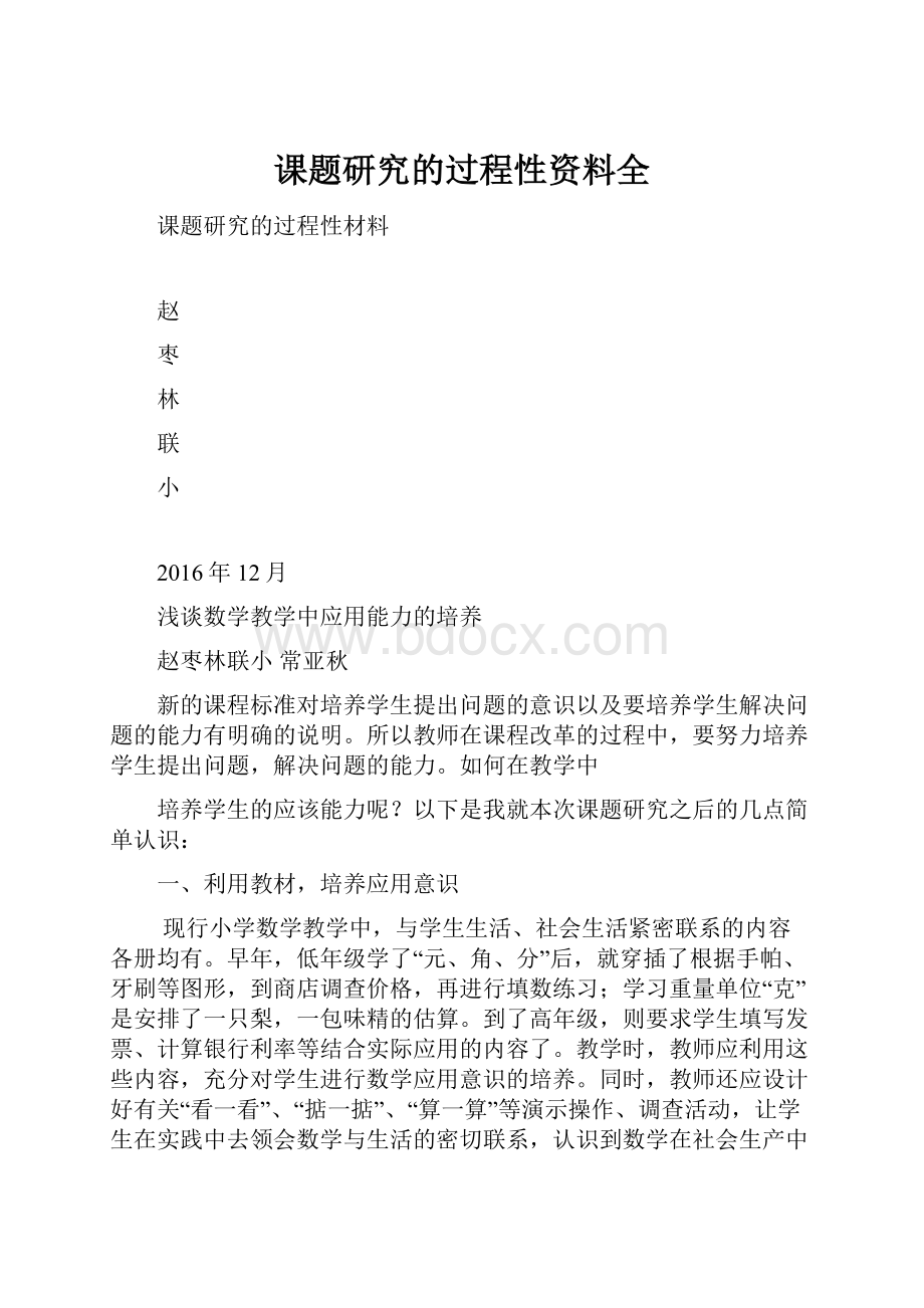 课题研究的过程性资料全.docx