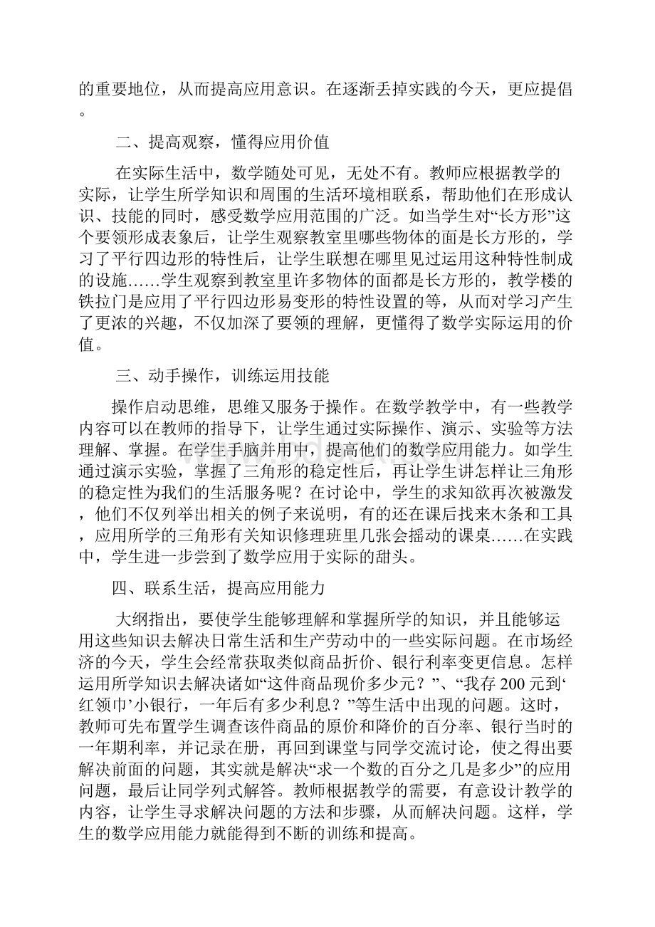 课题研究的过程性资料全.docx_第2页