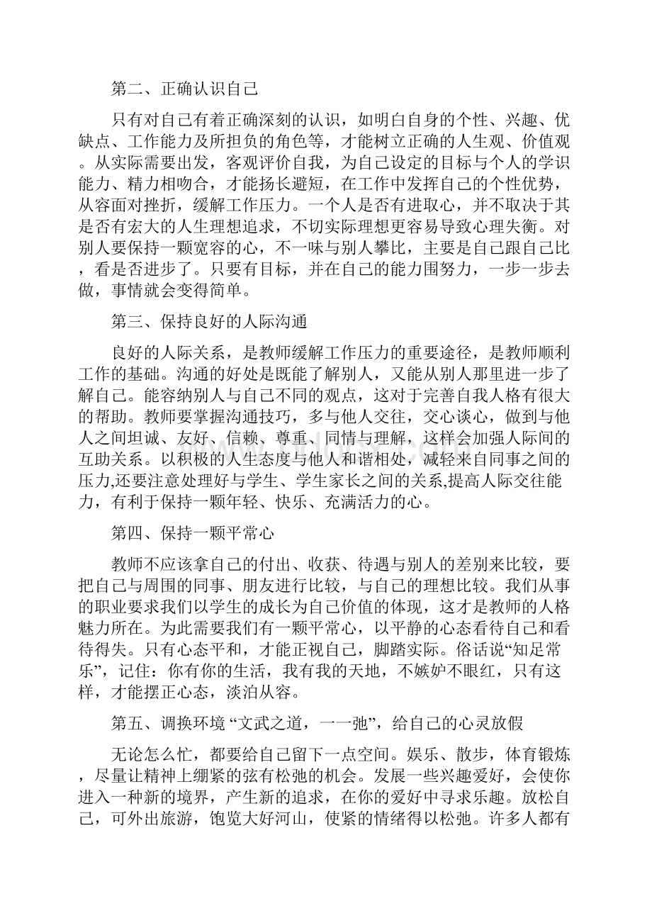 党员教师微型党课教学案.docx_第3页