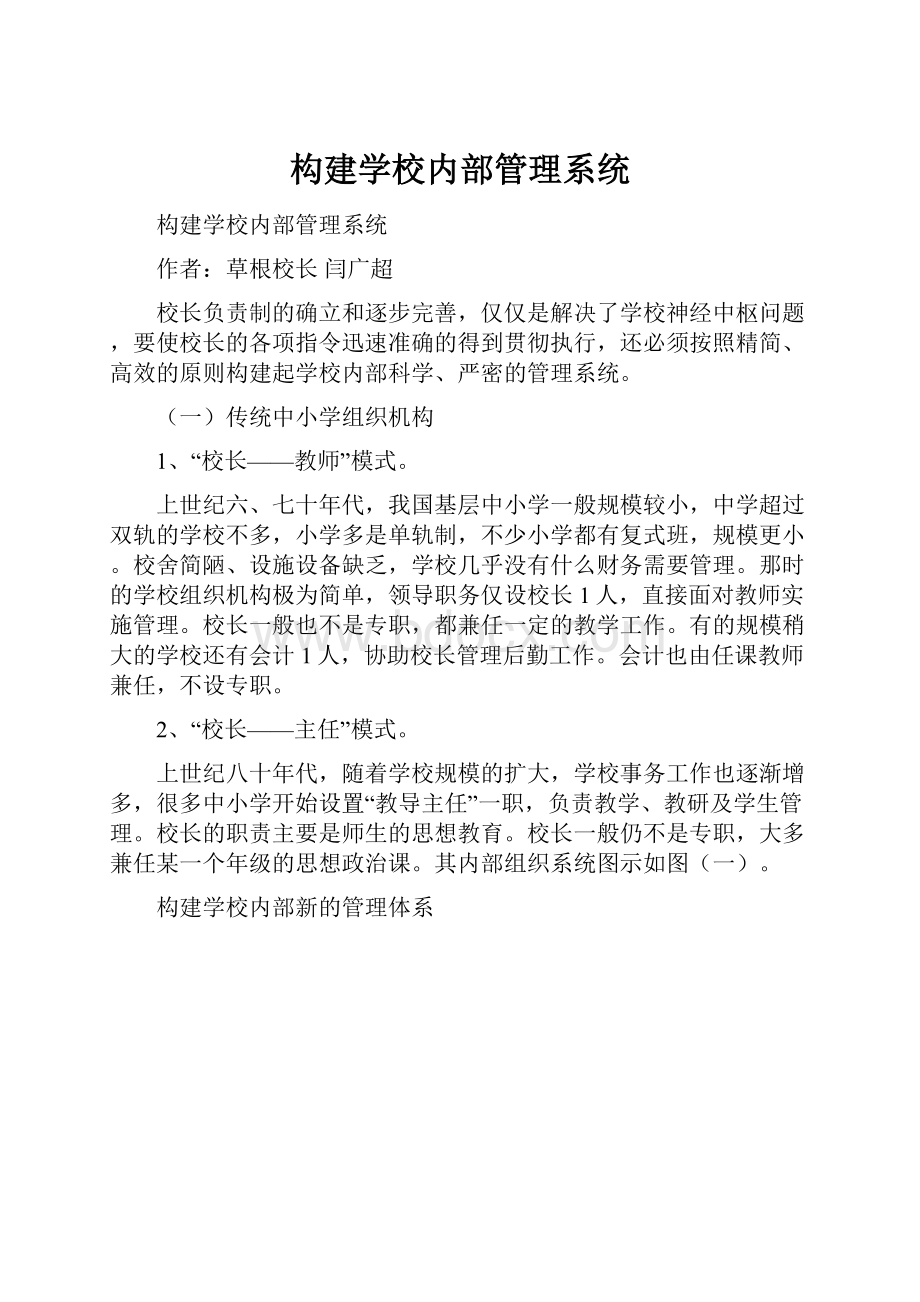 构建学校内部管理系统.docx_第1页