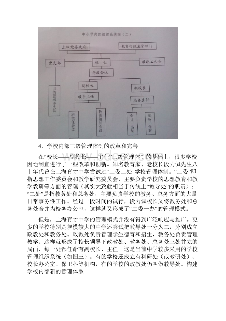 构建学校内部管理系统.docx_第3页