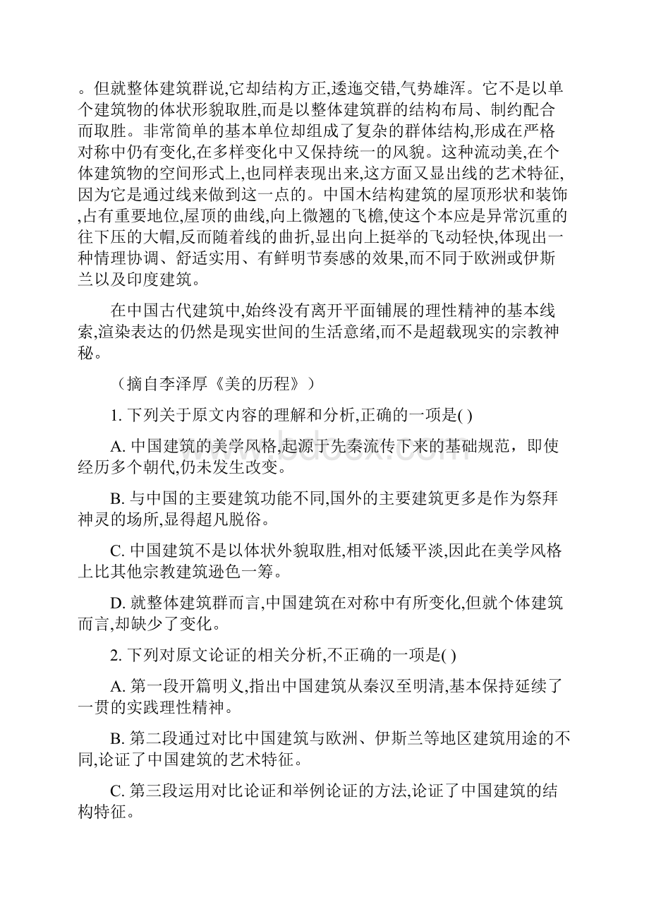 精校解析 Word版安徽省滁州市定远市重点中学高一上学期第三次月考语文.docx_第2页