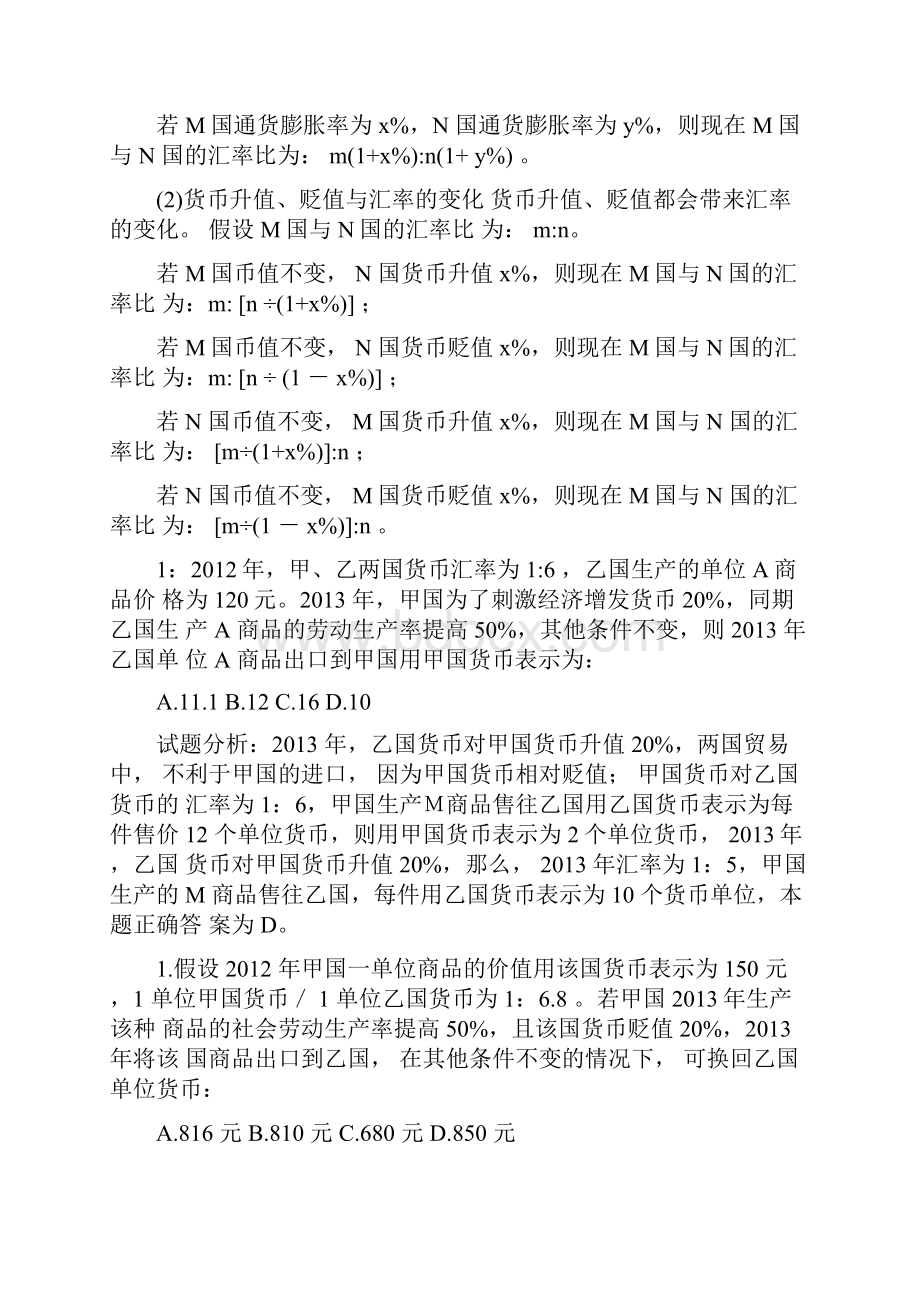 高考政治经济生活计算题实用方法详解.docx_第2页