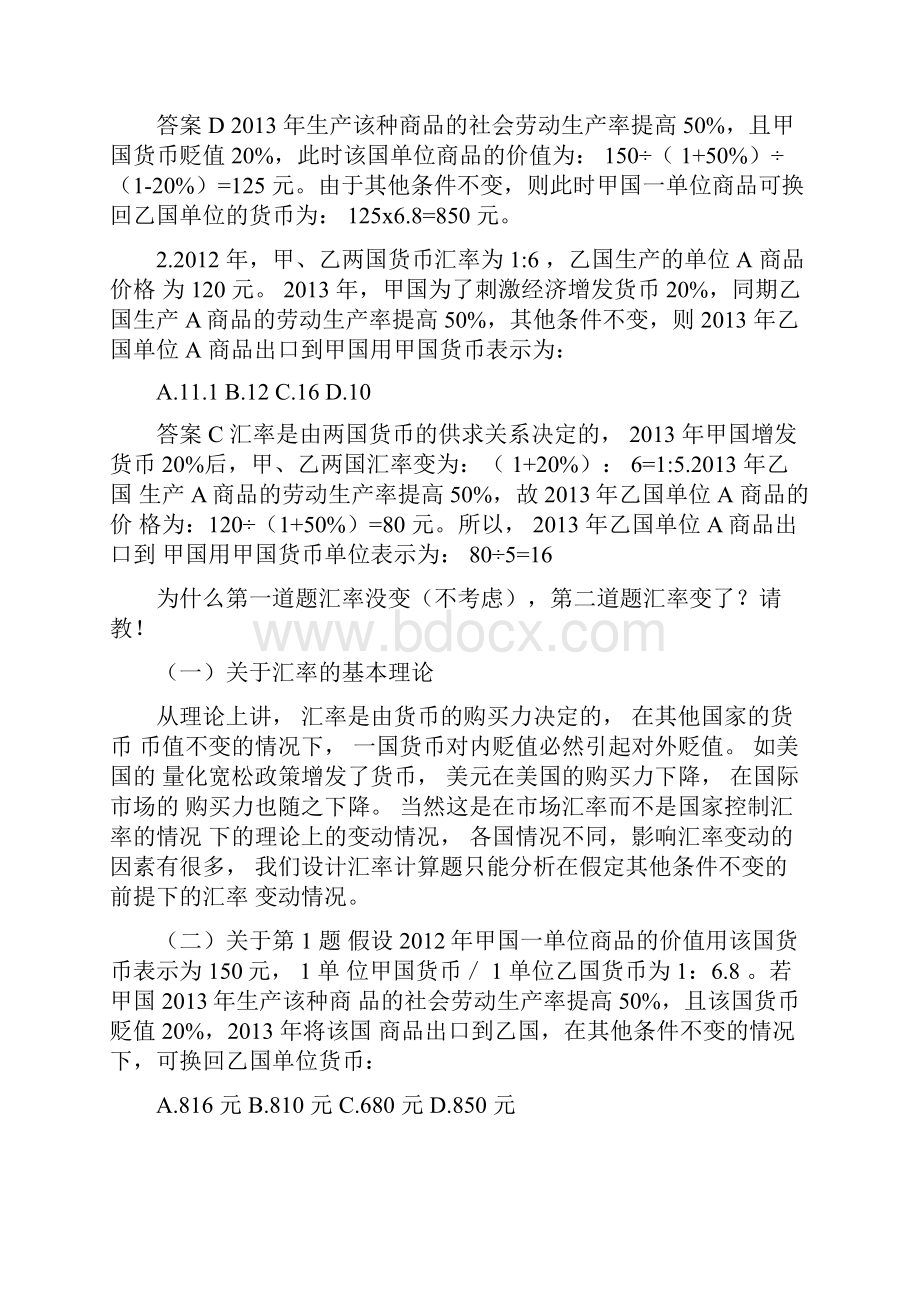 高考政治经济生活计算题实用方法详解.docx_第3页