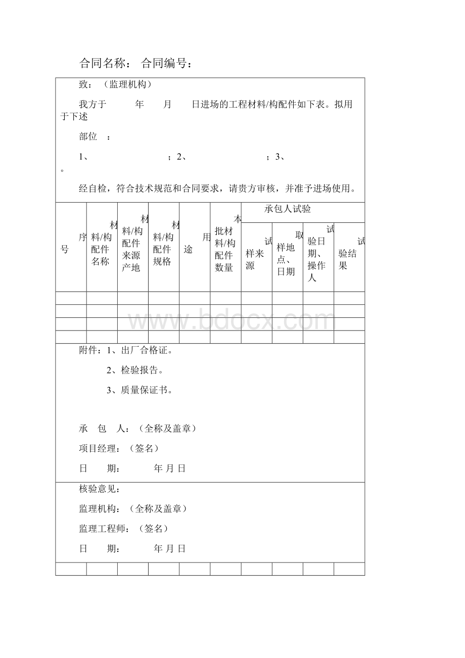 水利工程施工资料表格及报审表.docx_第3页