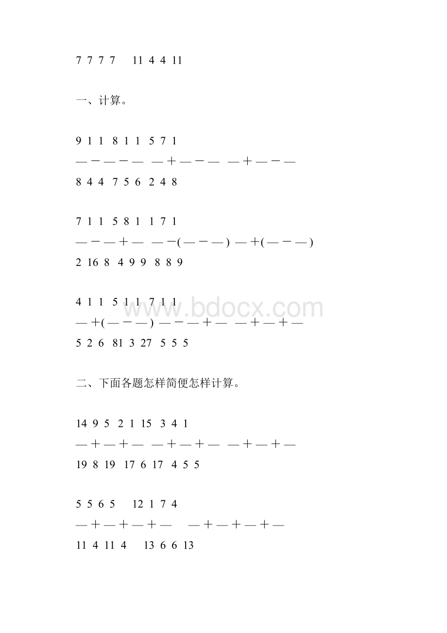 人教版五年级数学下册分数加减法混合运算练习题51.docx_第2页