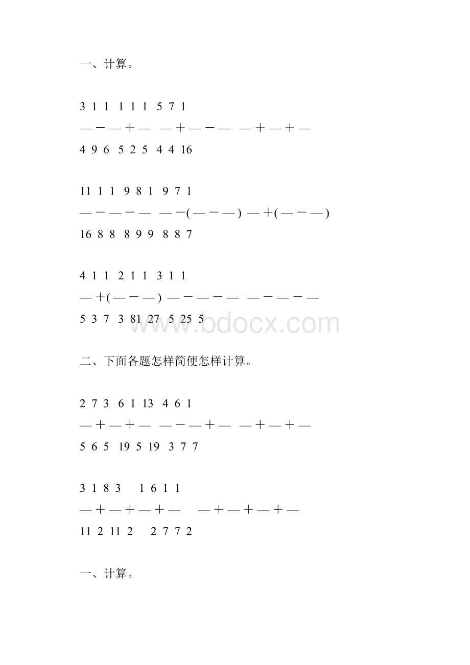 人教版五年级数学下册分数加减法混合运算练习题51.docx_第3页