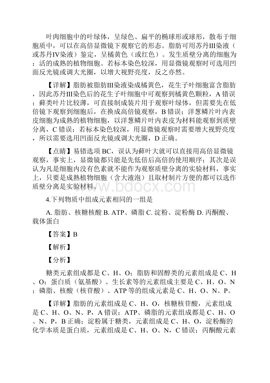 福建省南平市学年高一上学期期末质量检测生物试题附答案解析.docx_第3页