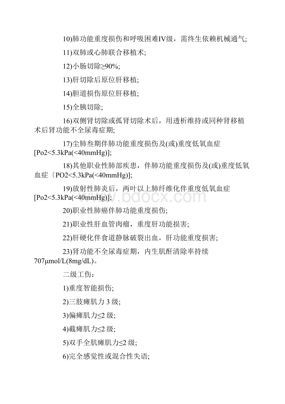 最新工伤鉴定标准半月板损伤如何.docx_第2页