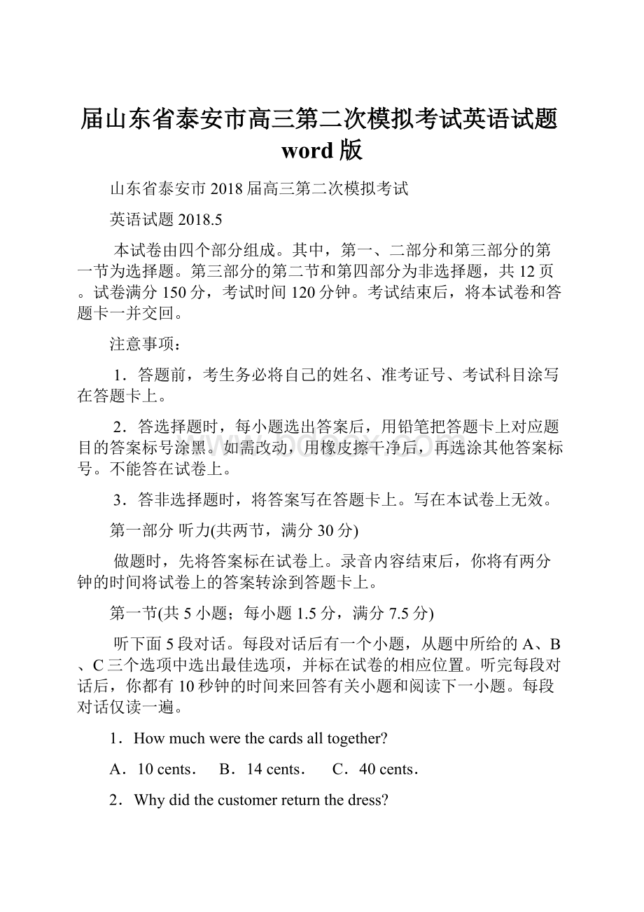 届山东省泰安市高三第二次模拟考试英语试题word版.docx_第1页