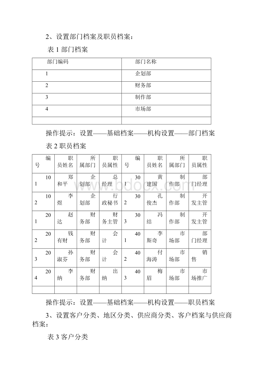 用友软件U8操作顺序与案例资料.docx_第3页