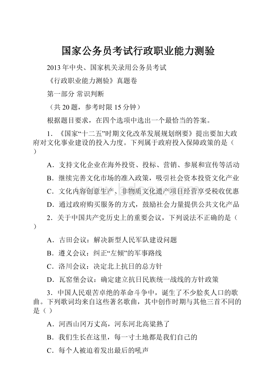 国家公务员考试行政职业能力测验.docx