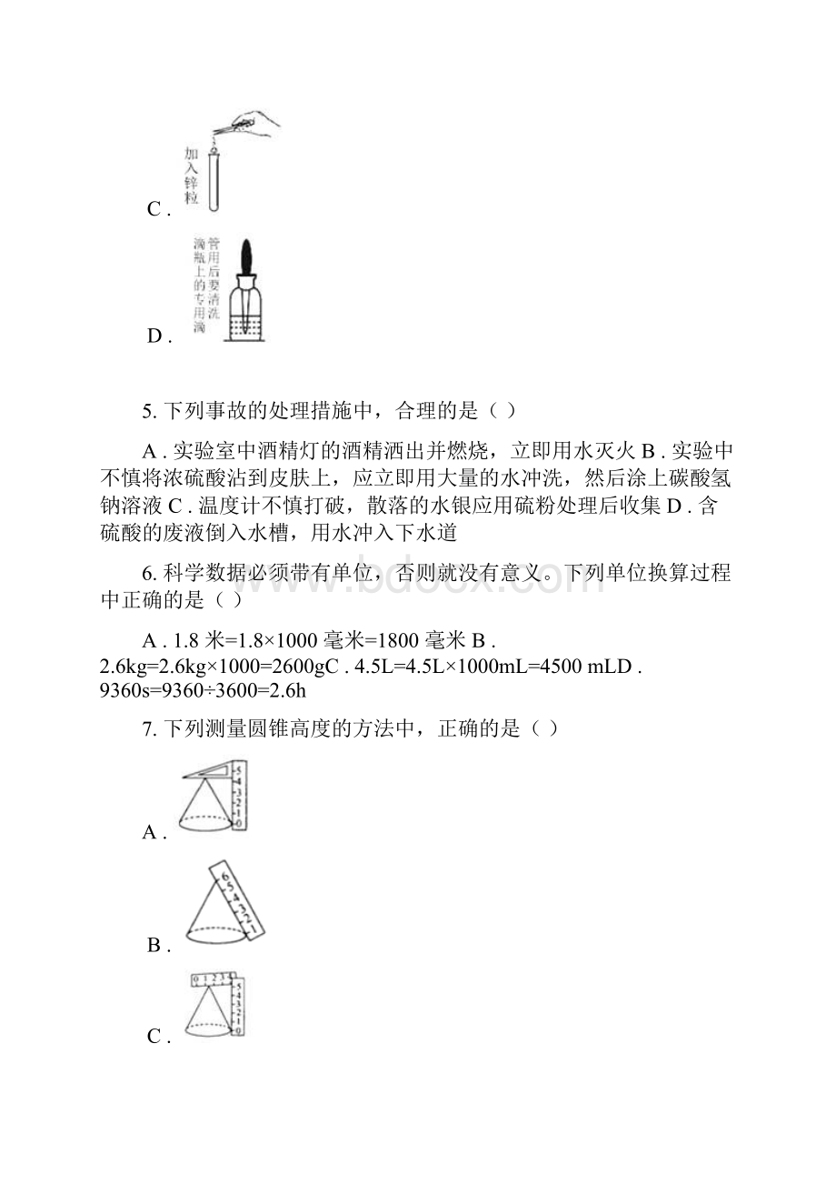 七年级上学期科学教学质量检测一1.docx_第2页