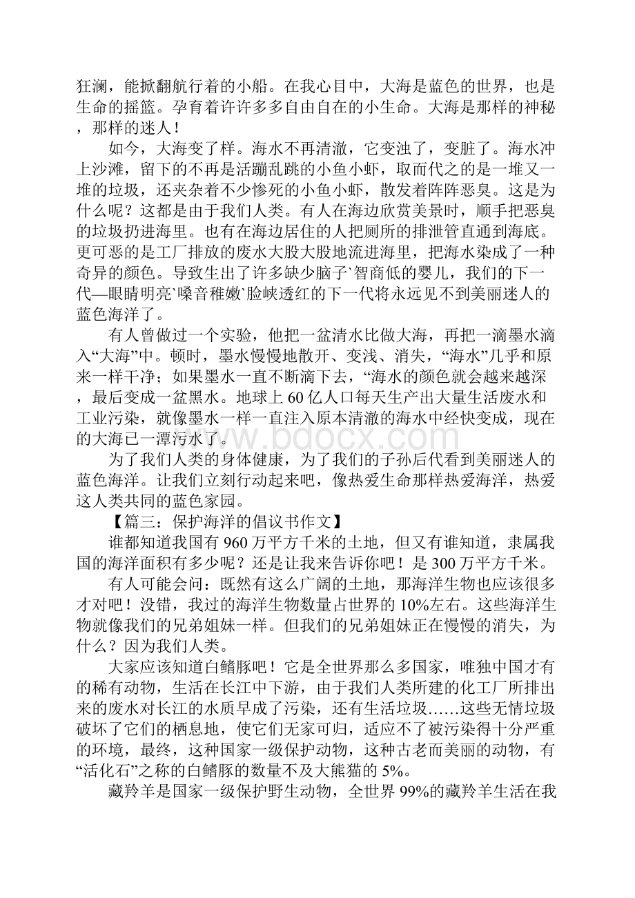 保护海洋的作文.docx_第2页