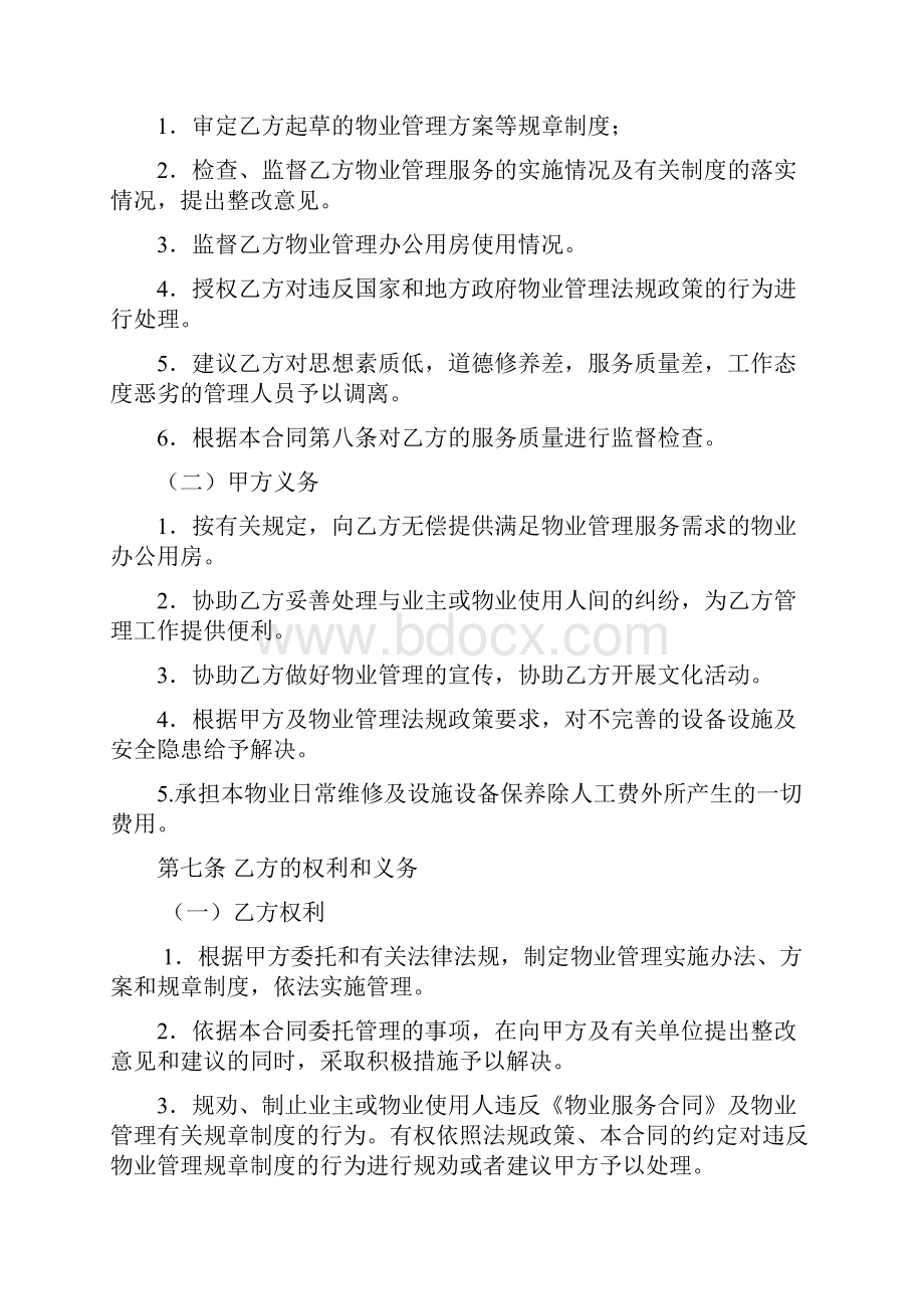 办公楼物业合同.docx_第3页