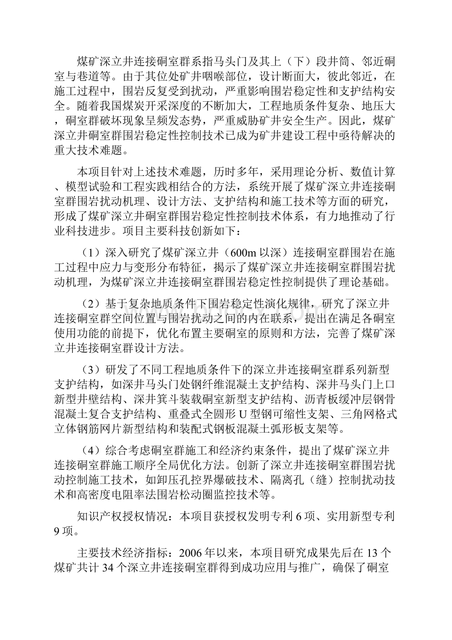 煤矿深立井连接硐室群围岩扰动效应与控制技术安徽省科技厅.docx_第2页