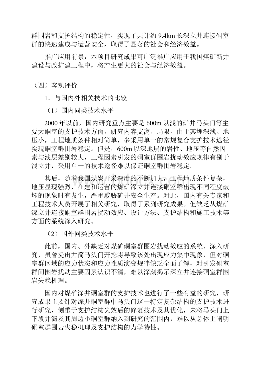 煤矿深立井连接硐室群围岩扰动效应与控制技术安徽省科技厅.docx_第3页